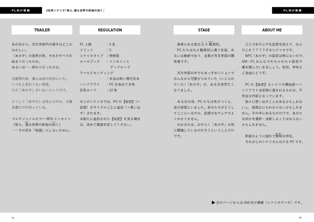 インセインシナリオ集『我ら、廻る世界の影絵の如く』(書籍購入者用)