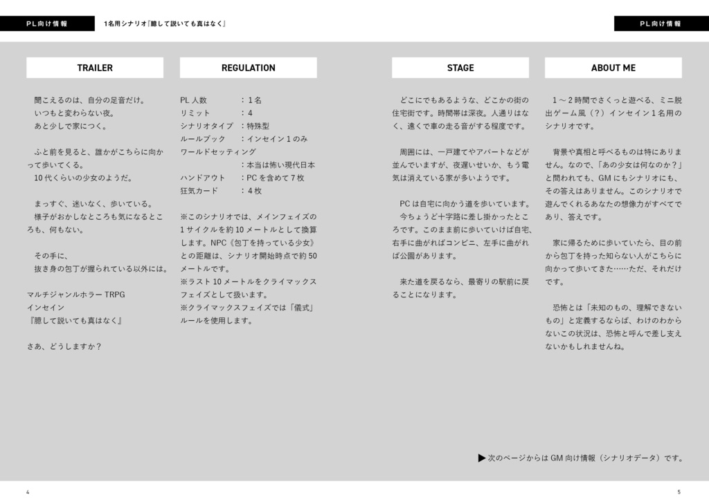 インセインシナリオ集『我ら、廻る世界の影絵の如く』(書籍購入者用)
