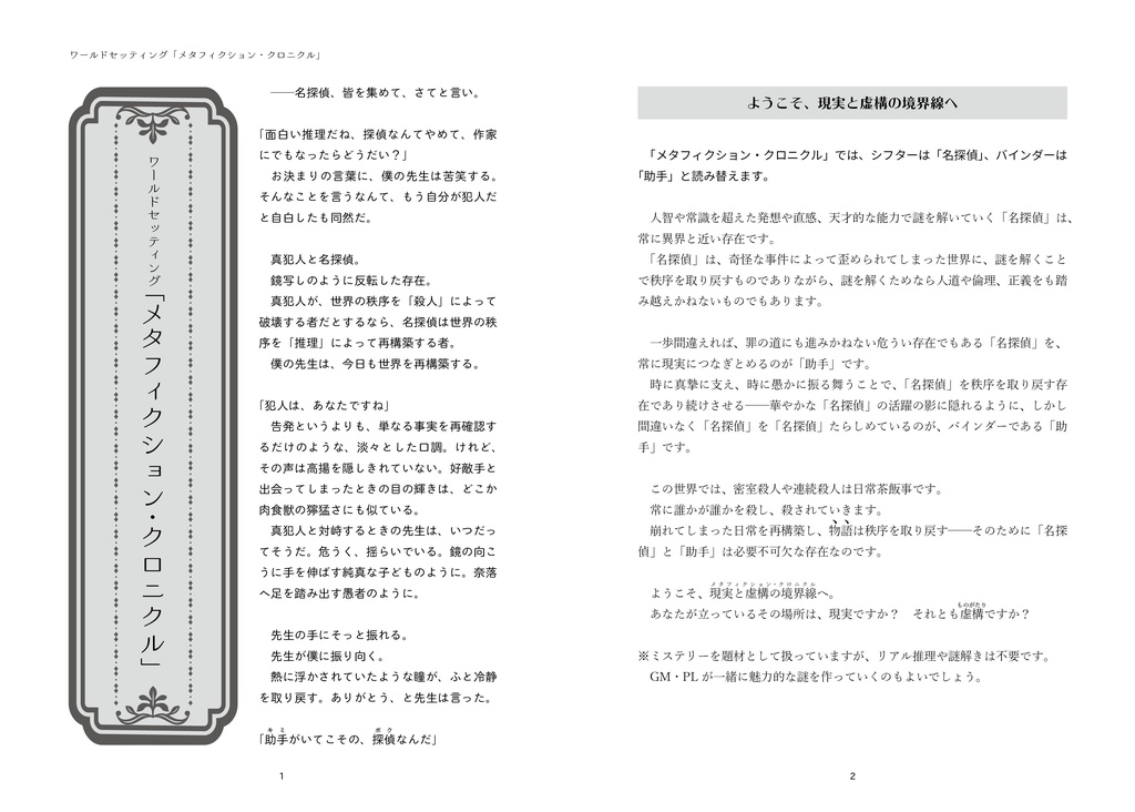 【アンサング・デュエット】汝、殺すべし
