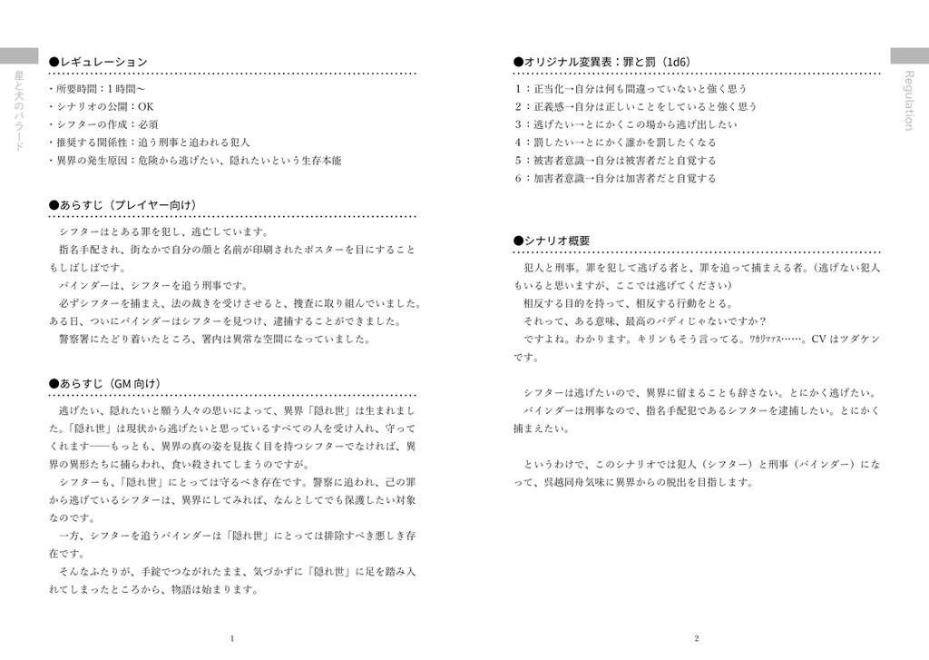 アンサング・デュエット『星と犬のバラード』