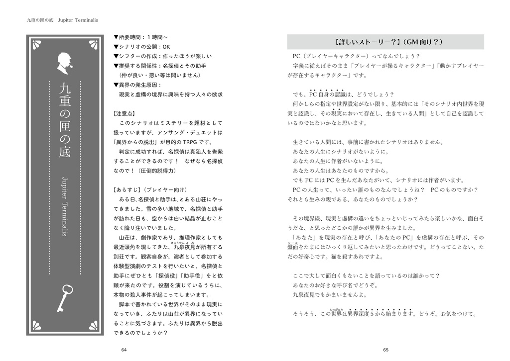 アンサング・デュエット『アンチアンチミステリィ』(書籍購入者用)