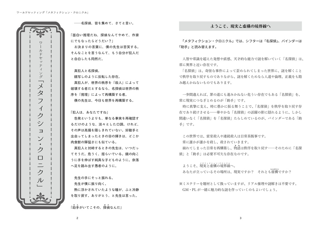 アンサング・デュエット『アンチアンチミステリィ』(書籍購入者用)