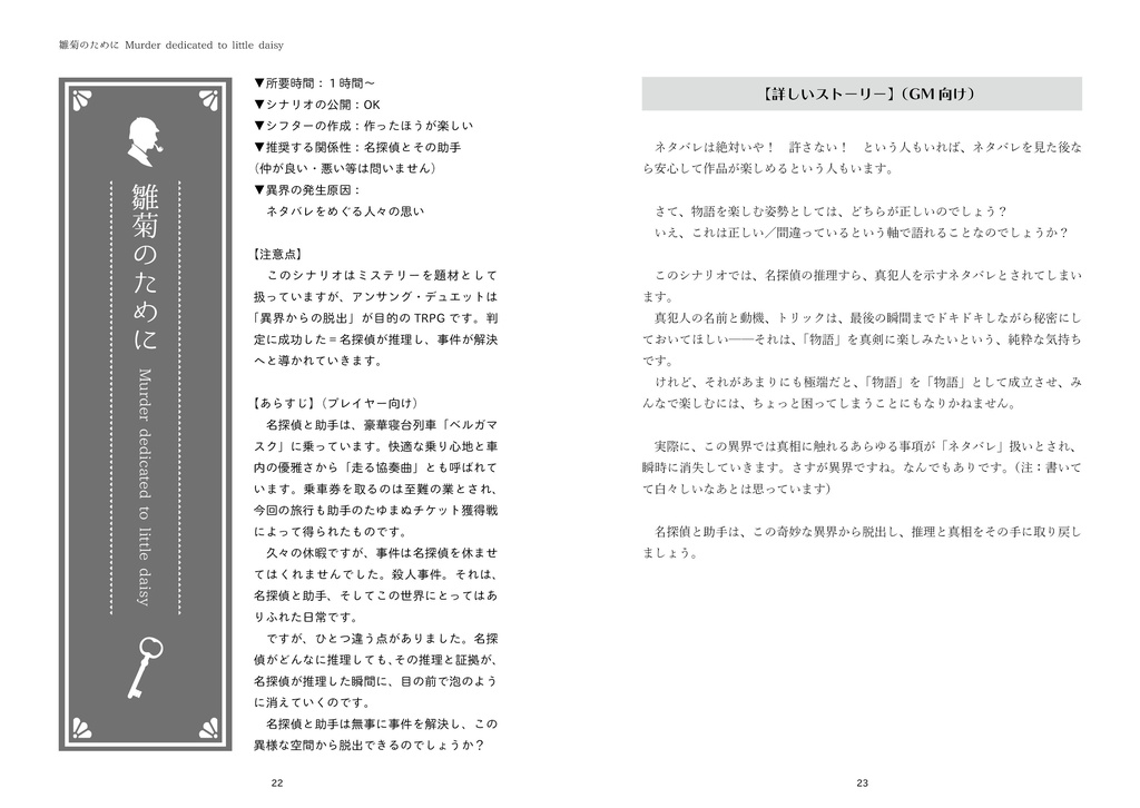 アンサング・デュエット『アンチアンチミステリィ』(書籍購入者用)