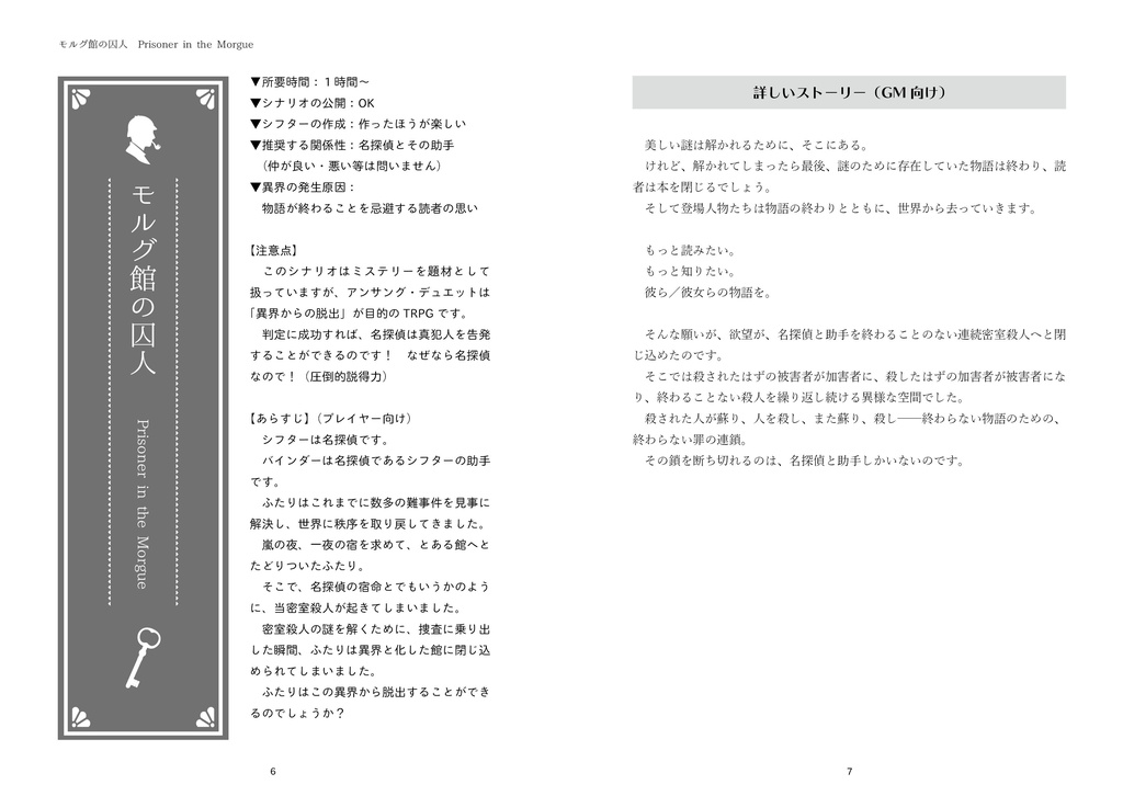 アンサング・デュエット『アンチアンチミステリィ』(書籍購入者用)