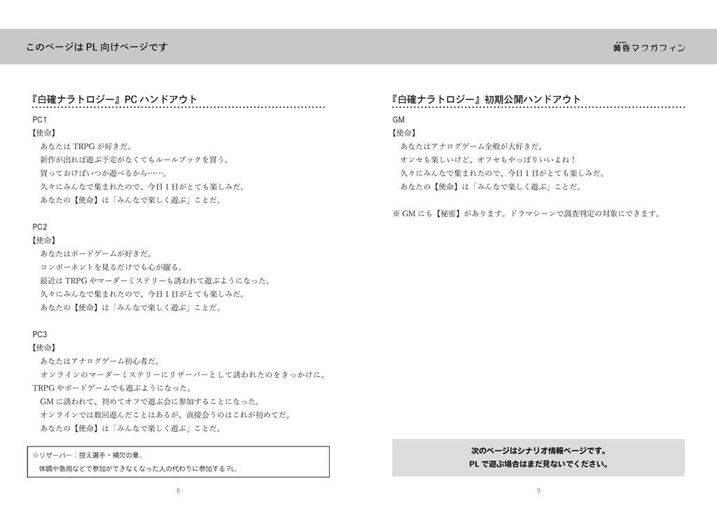 インセインシナリオ集『黄昏マクガフィン』(書籍購入者用)