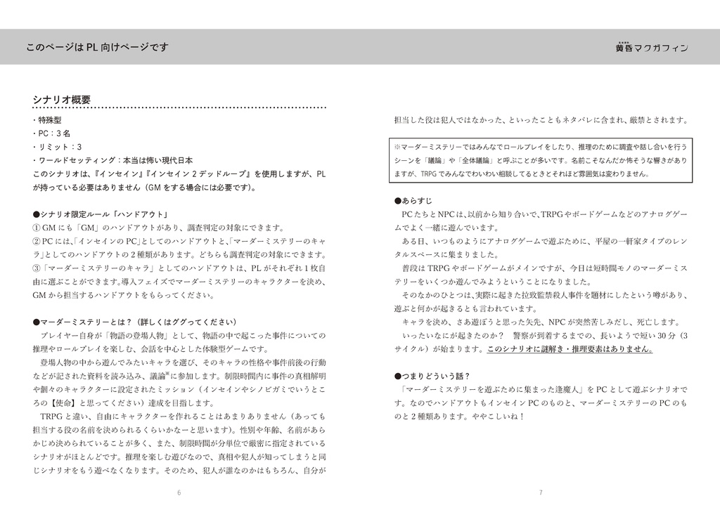 インセインシナリオ集『黄昏マクガフィン』(書籍購入者用)