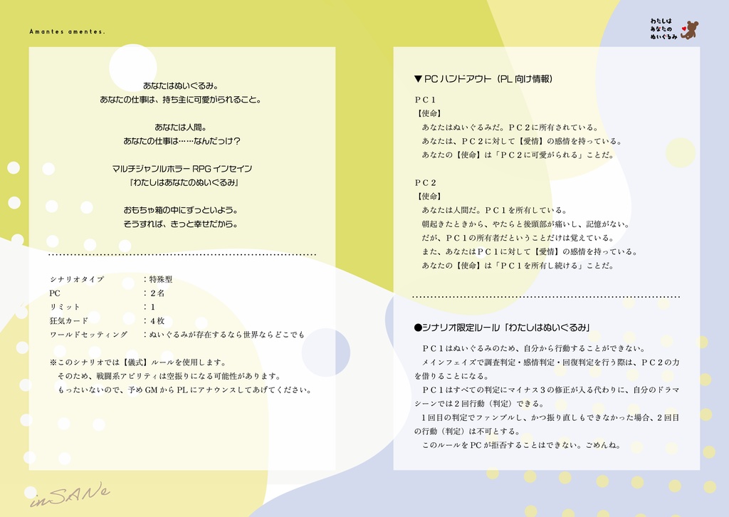 インセイン『わたしはあなたのぬいぐるみ』