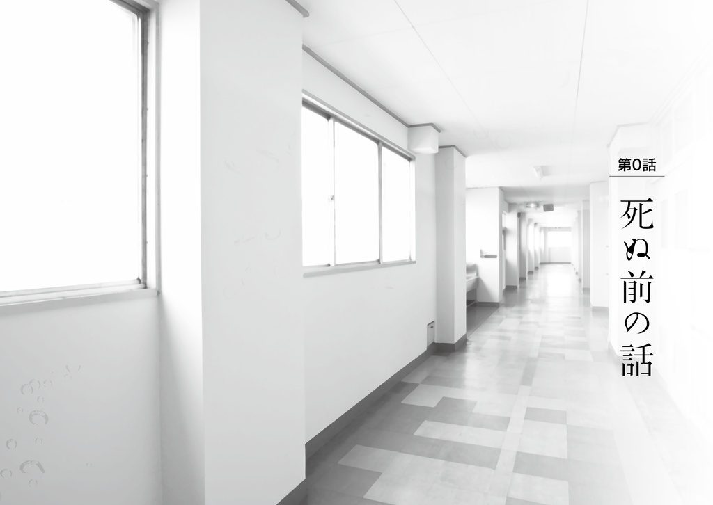 キズナバレットキャンペーンシナリオ『僕が奇跡を殺すまで』第0話