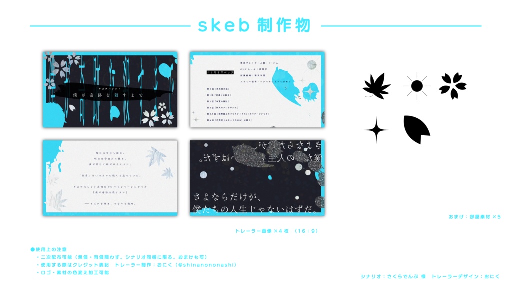 キズナバレット高校生バレットキャンペーン『僕が奇跡を殺すまで』(書籍購入者用)