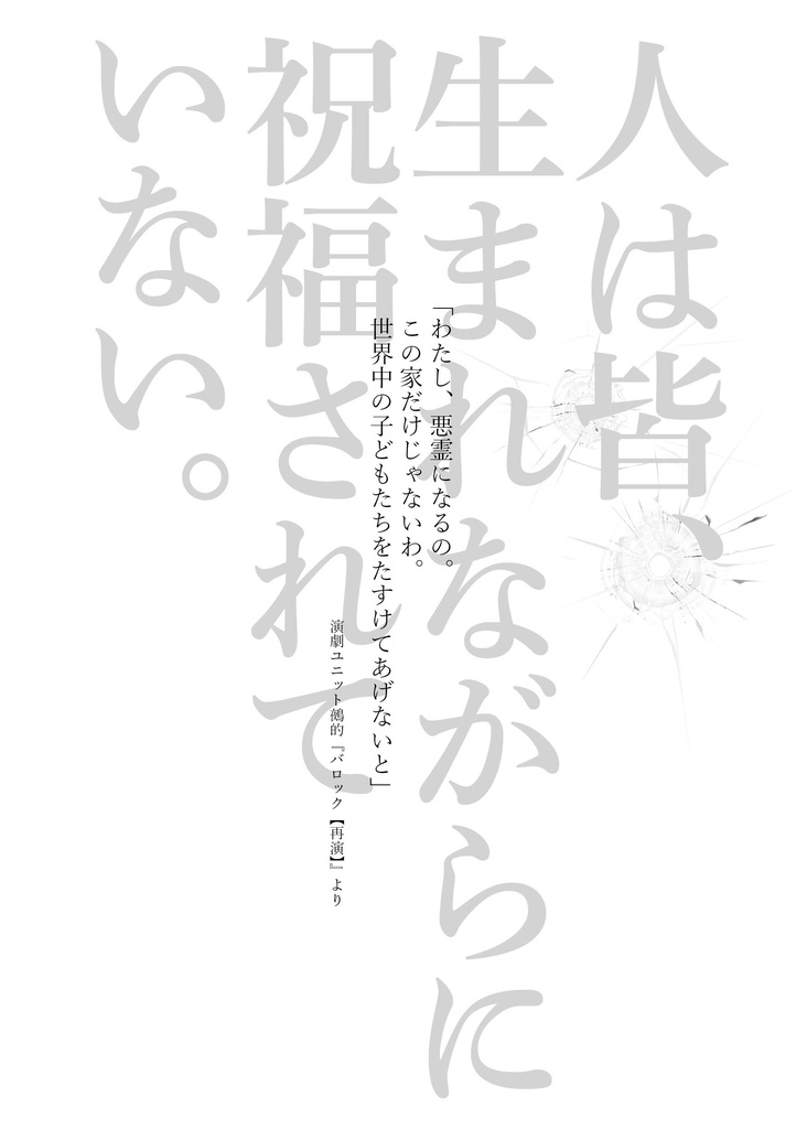 キズナバレット高校生バレットキャンペーン『僕が奇跡を殺すまで』(書籍購入者用)