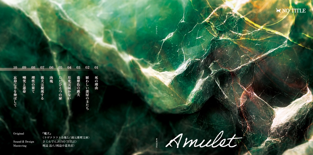 Amulet(サンプル)