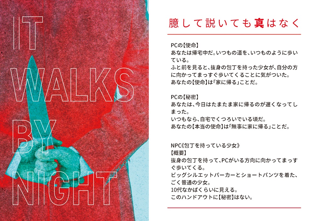 インセインシナリオ集『我ら、廻る世界の影絵の如く』