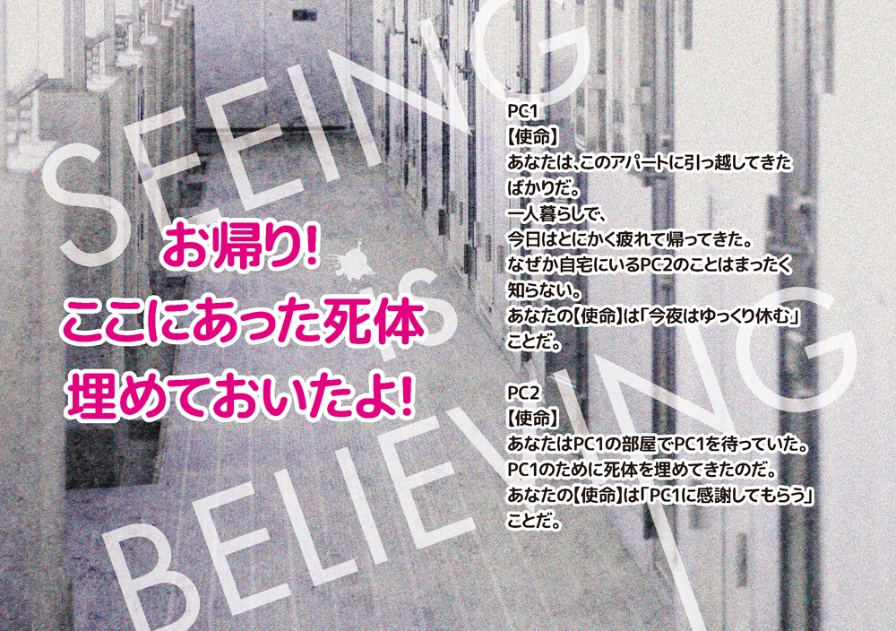 インセインシナリオ集『我ら、廻る世界の影絵の如く』