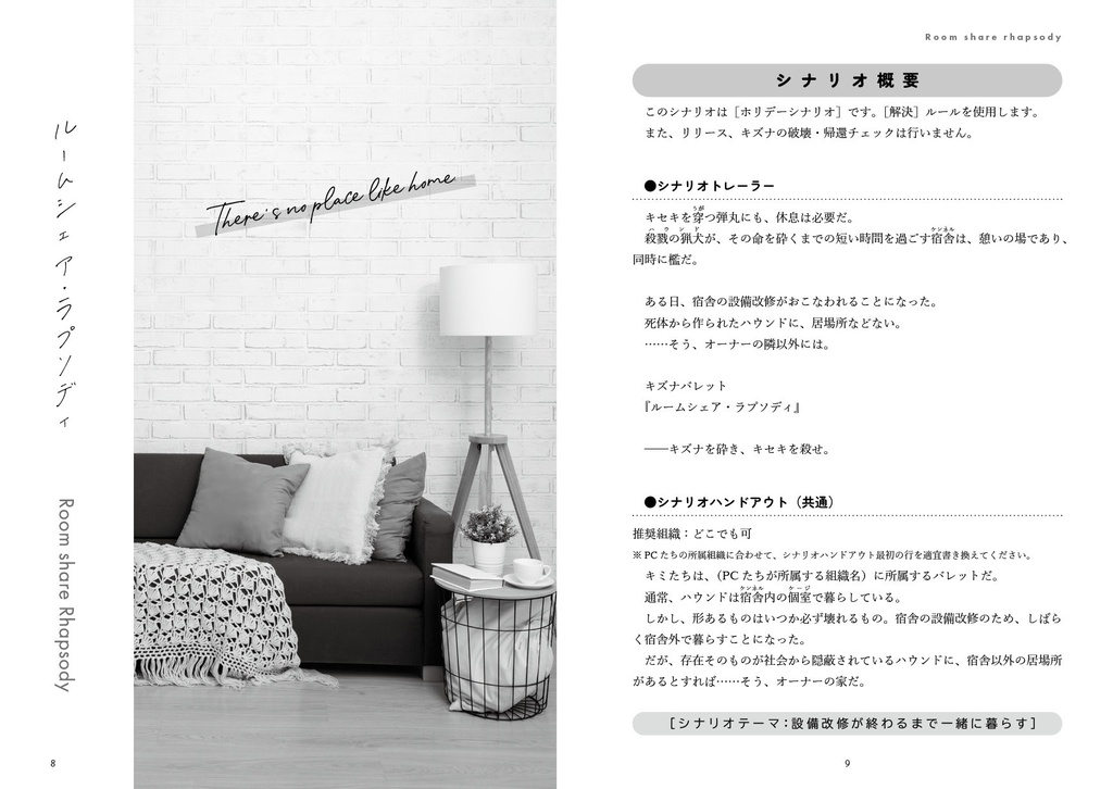 キズナバレット・ホリデーシナリオ集『REMAINING DAY』