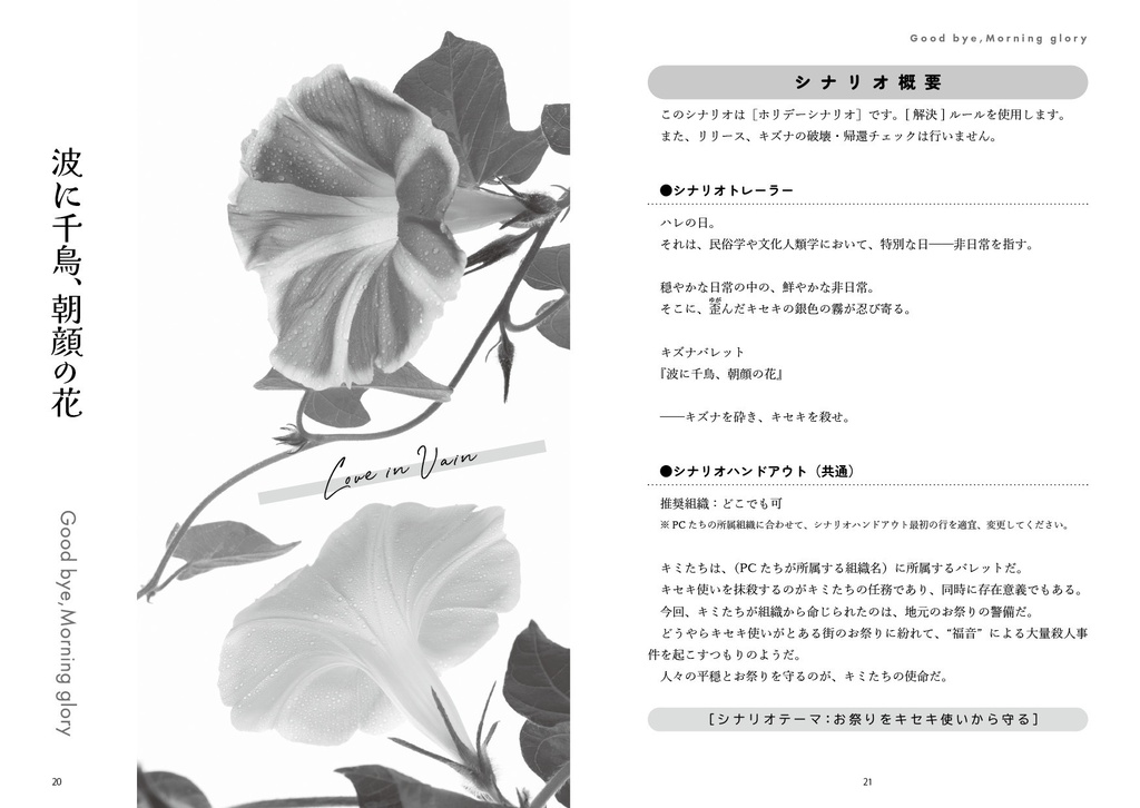 キズナバレット・ホリデーシナリオ集『REMAINING DAY』