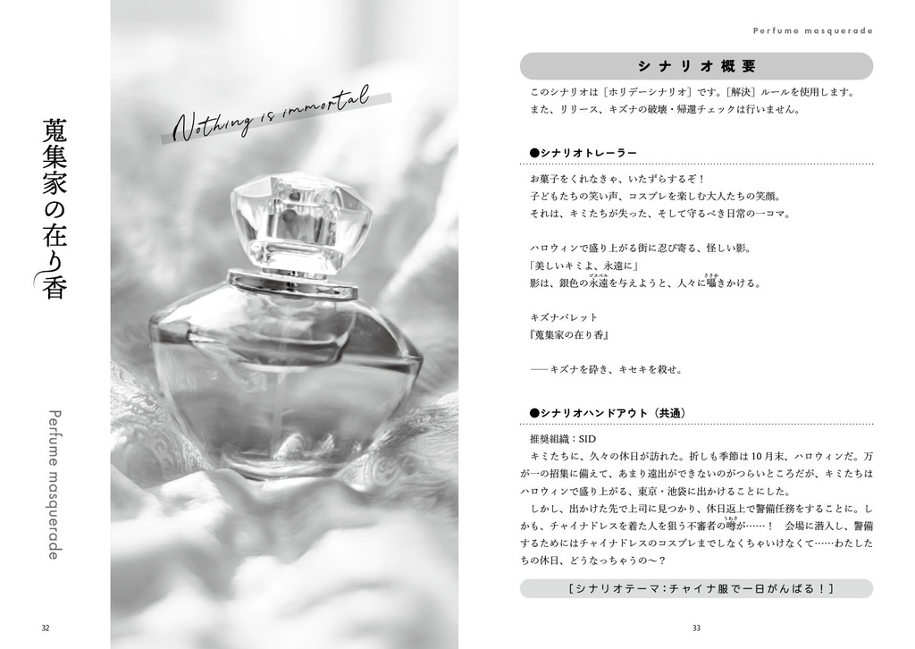 キズナバレット・ホリデーシナリオ集『REMAINING DAY』