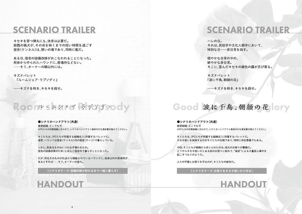 キズナバレット・ホリデーシナリオ集『REMAINING DAY』