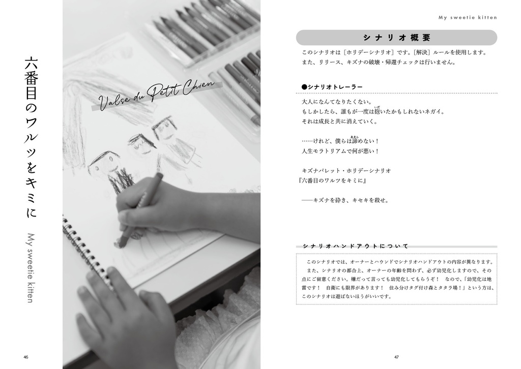 キズナバレット・ホリデーシナリオ集『REMAINING DAY』