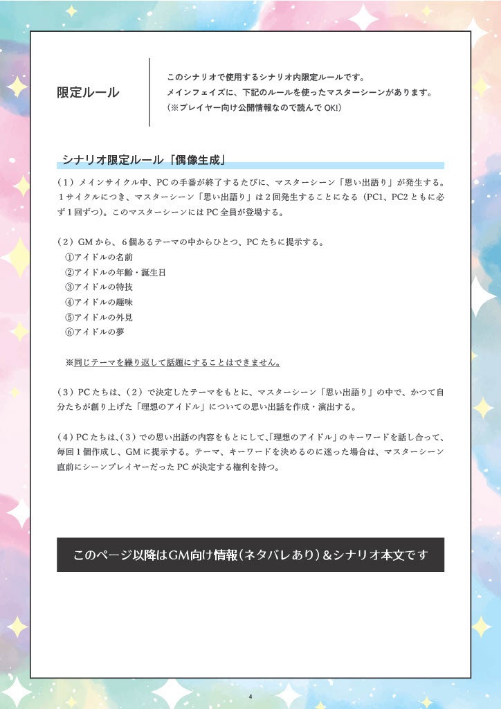 インセインシナリオ『そしてわたしは虚を視る』
