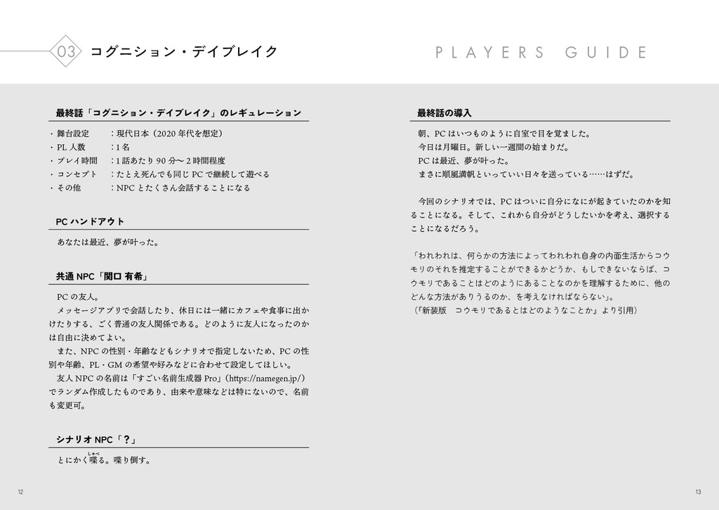 Kutulu1名用シナリオ『ゆえに、我あり』