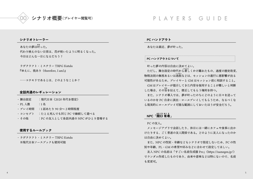 Kutulu1名用シナリオ『ゆえに、我あり』