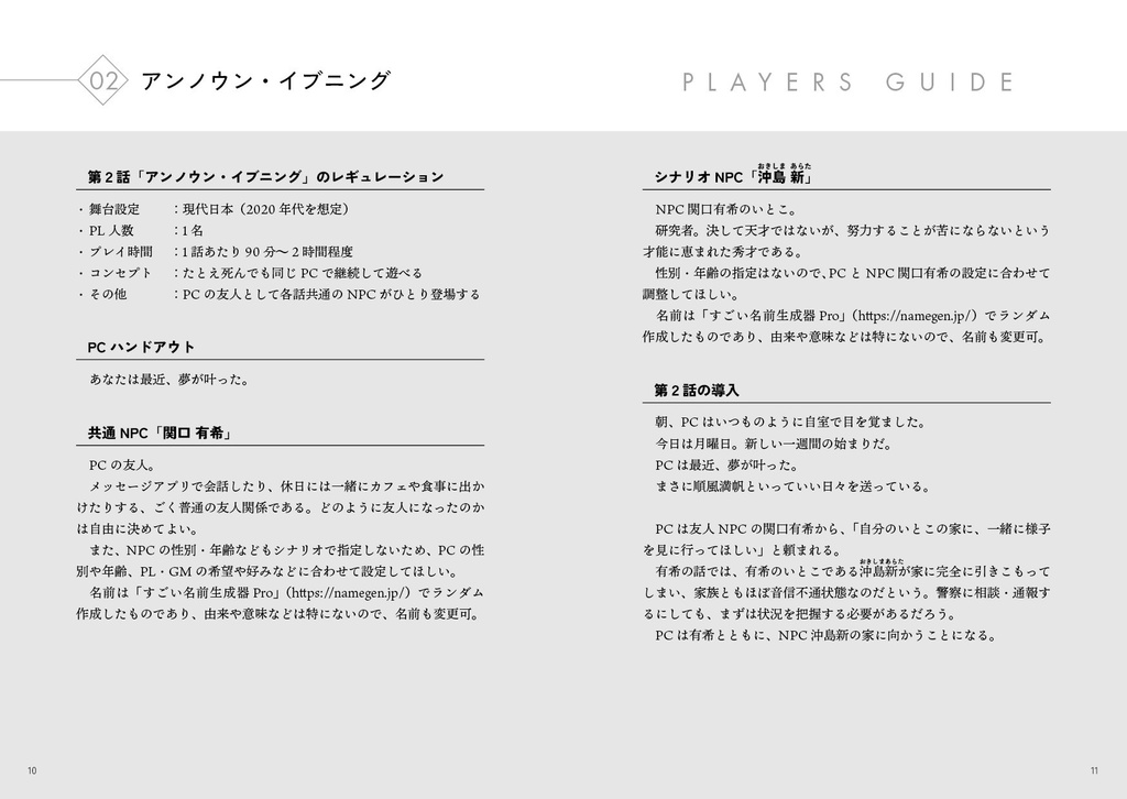 Kutulu1名用シナリオ『ゆえに、我あり』