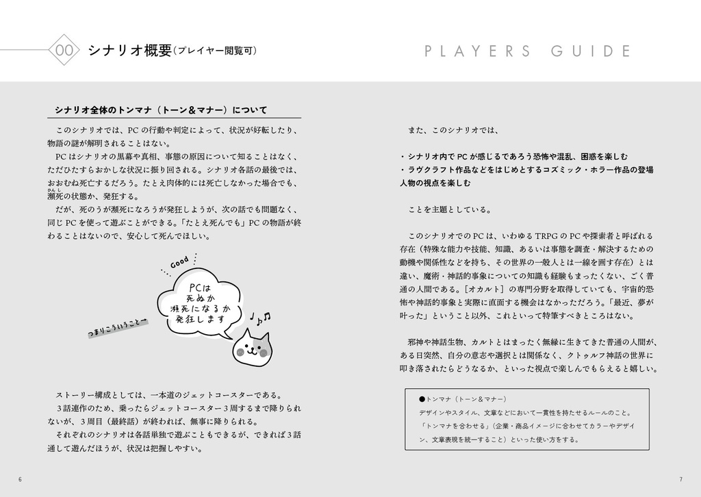 Kutulu1名用シナリオ『ゆえに、我あり』