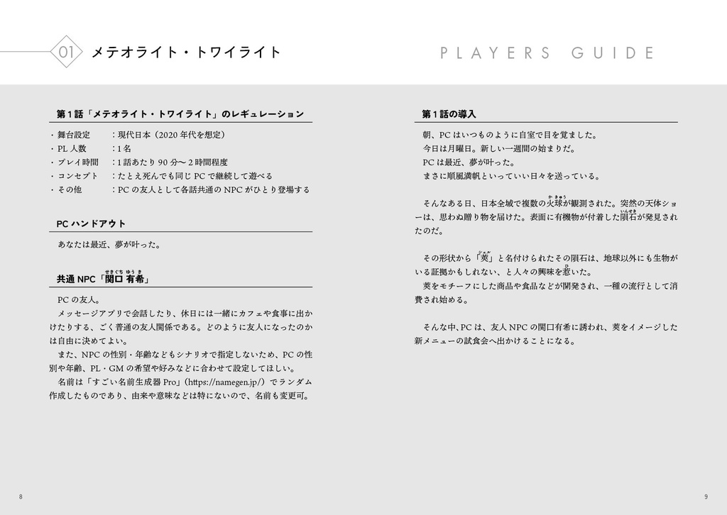 Kutulu1名用シナリオ『ゆえに、我あり』