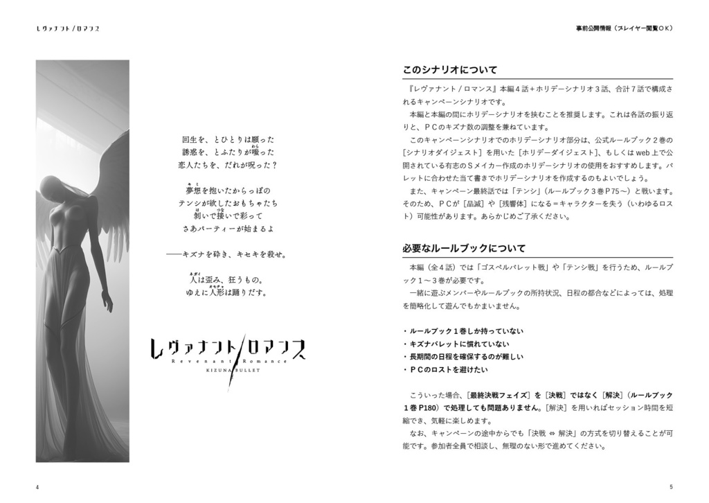 キズナバレット『レヴァナント/ロマンス』