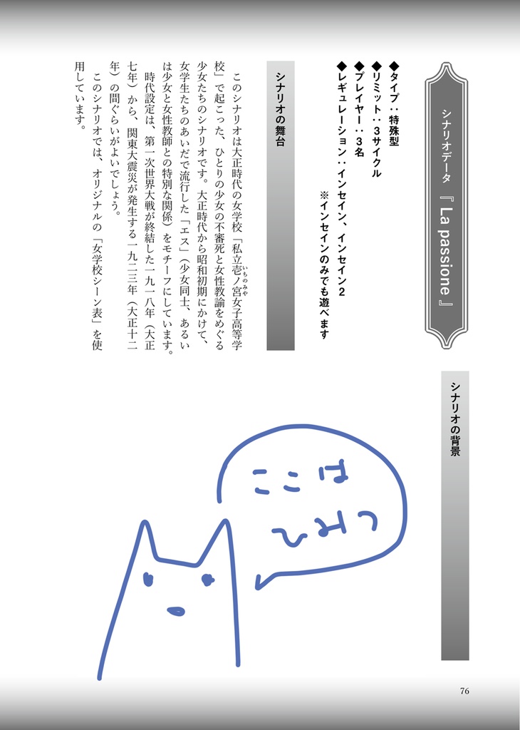 大正×百合×インセイン リプレイ&シナリオ『La passione』