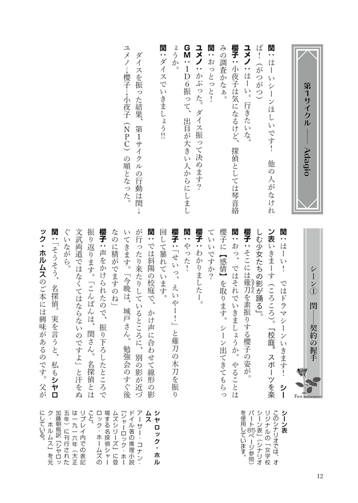 大正×百合×インセイン リプレイ&シナリオ『La passione』