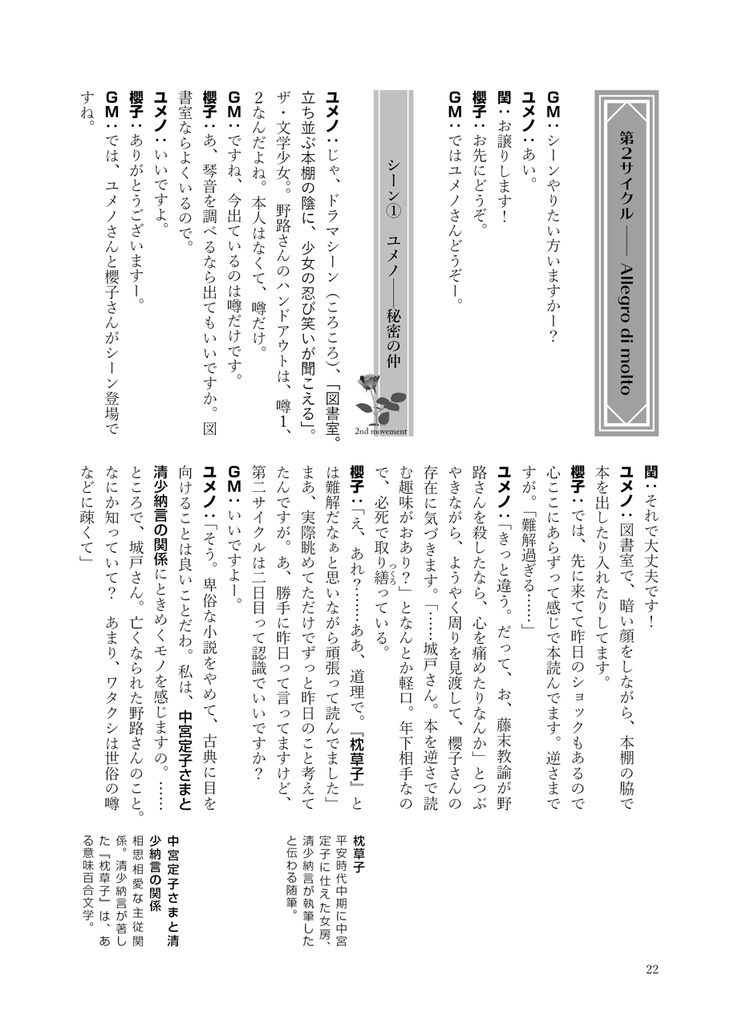 大正×百合×インセイン リプレイ&シナリオ『La passione』