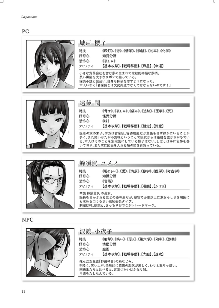 大正×百合×インセイン リプレイ&シナリオ『La passione』