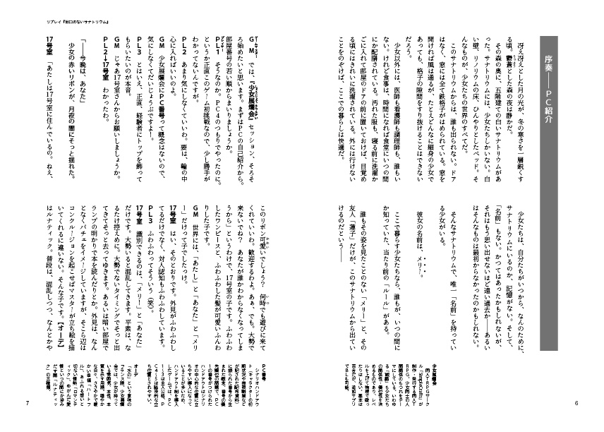 【無料DL】秘封倶楽部×少女展爛会リプレイ『出口のないサナトリウム』