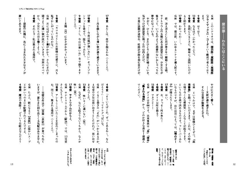 【無料DL】秘封倶楽部×少女展爛会リプレイ『出口のないサナトリウム』