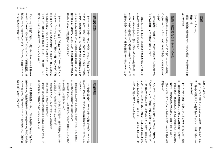 【無料DL】秘封倶楽部×少女展爛会リプレイ『出口のないサナトリウム』