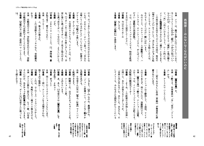 【無料DL】秘封倶楽部×少女展爛会リプレイ『出口のないサナトリウム』