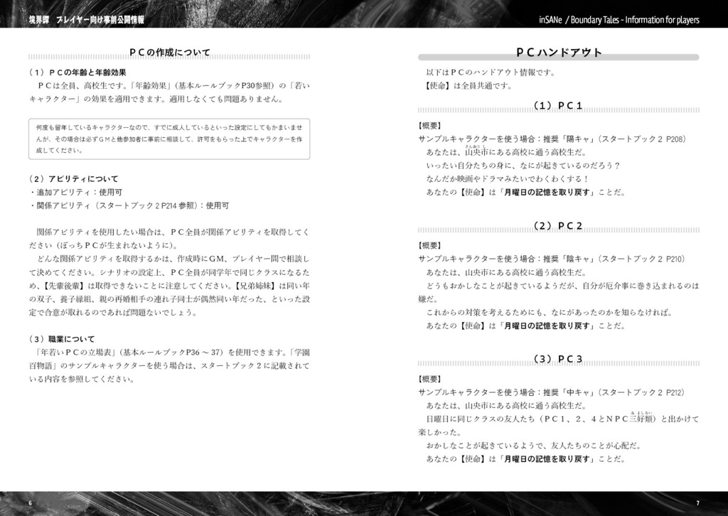 インセインシナリオ『境界譚』