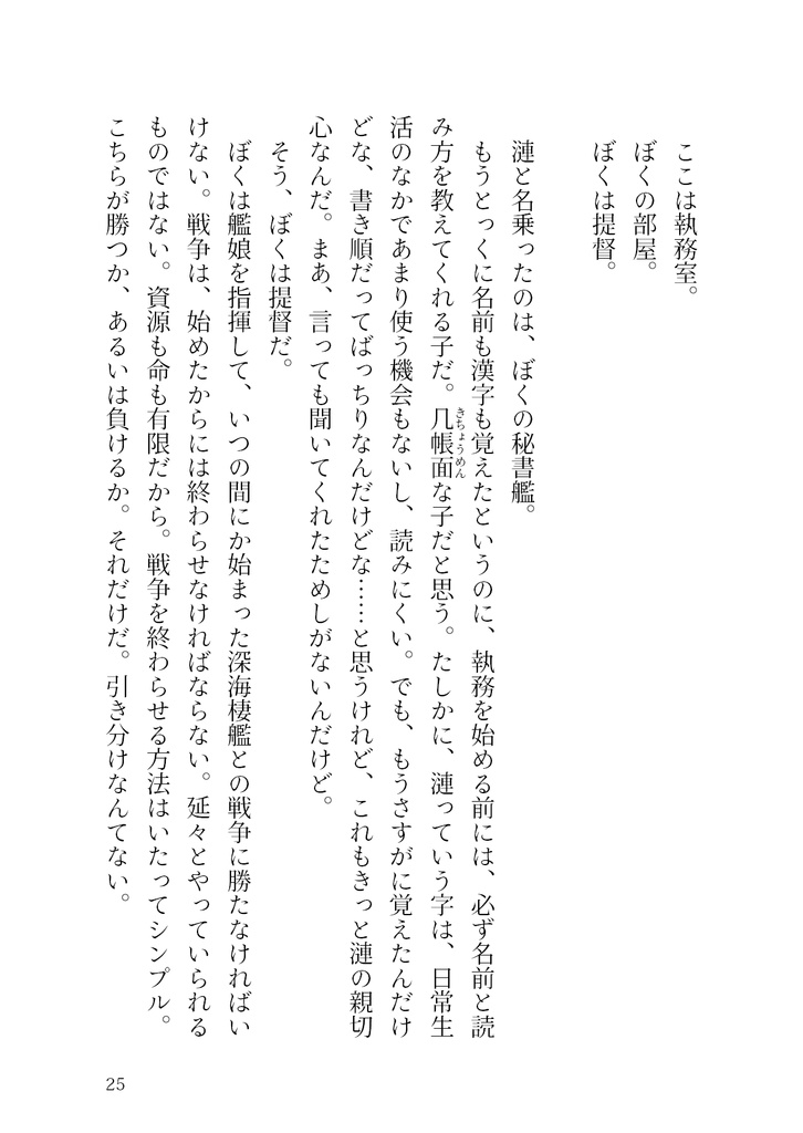 【無料DL】提督は死ぬことにした ─ Alone Together ─