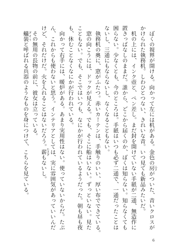 【無料DL】提督は死ぬことにした ─ Alone Together ─