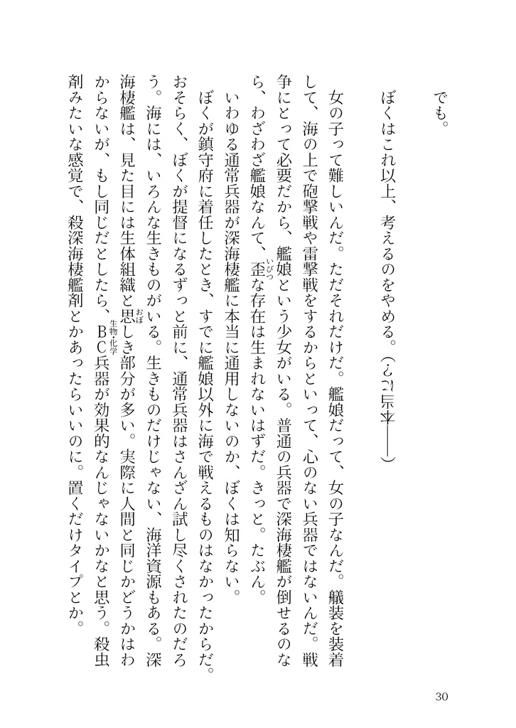 【無料DL】提督は死ぬことにした ─ Alone Together ─