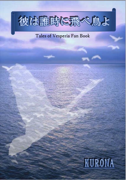 彼は誰時に飛べ鳥よ【匿名配送】