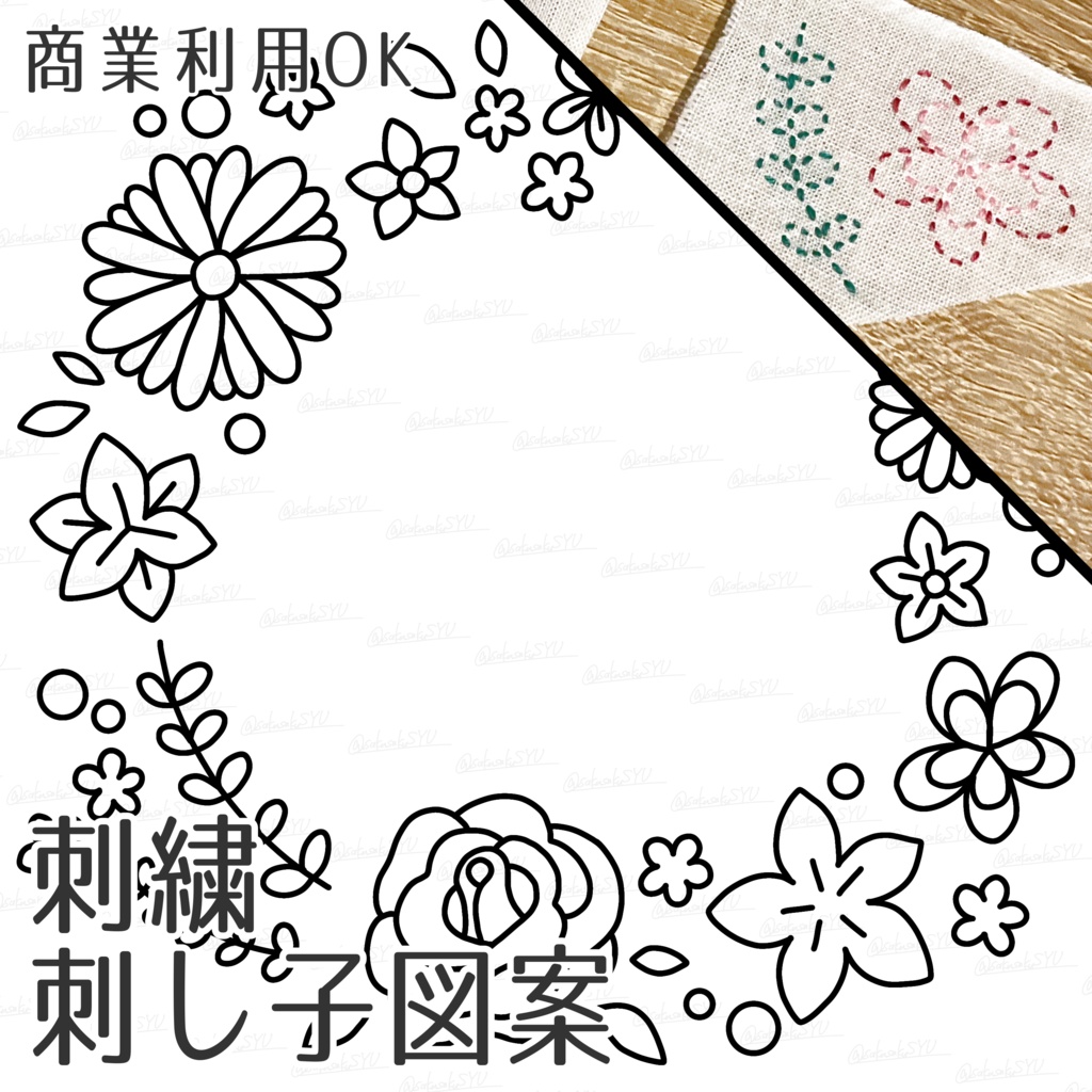 【刺し子・刺繍図案】花の輪-1【PSDファイル】