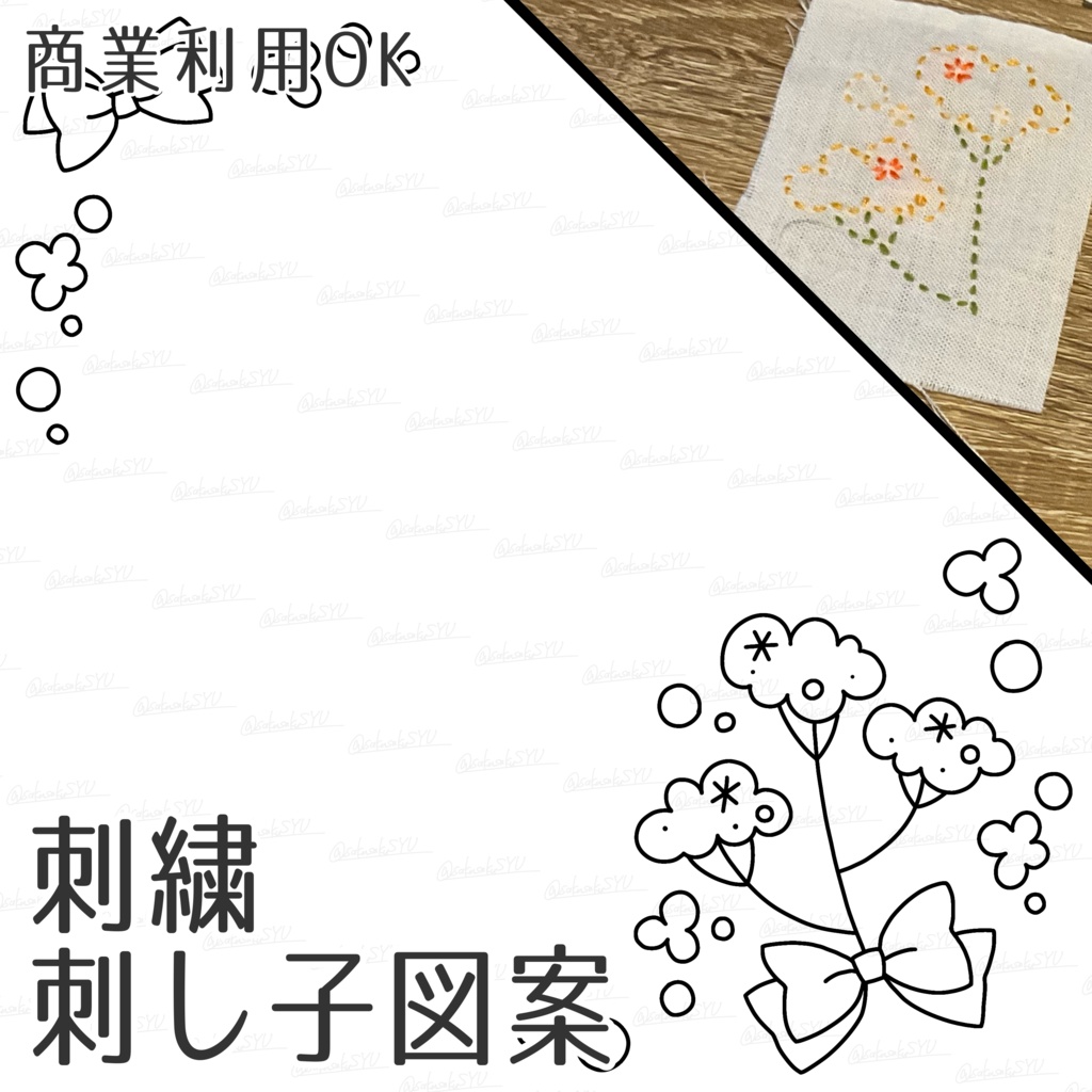 【刺し子・刺繍図案】花-1【PSDファイル】