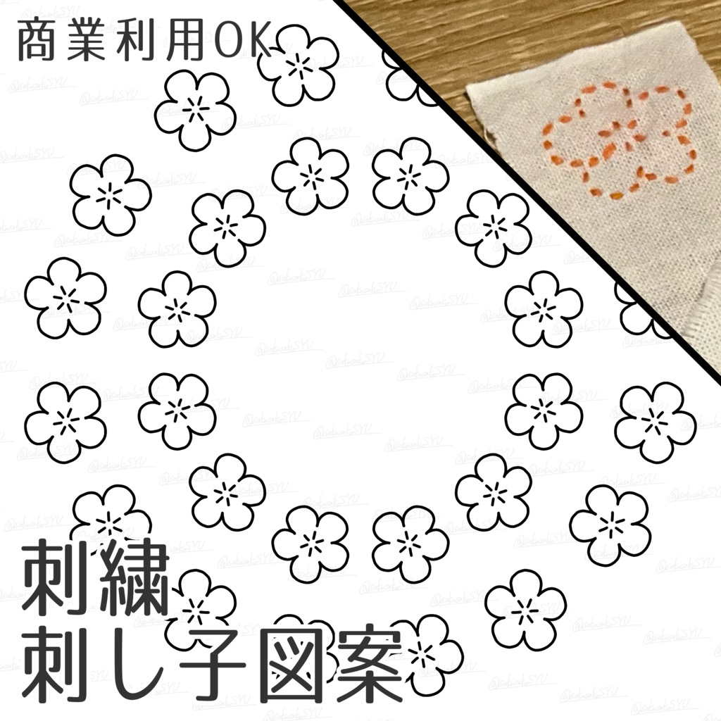 【刺し子・刺繍図案】花-2【PSDファイル】