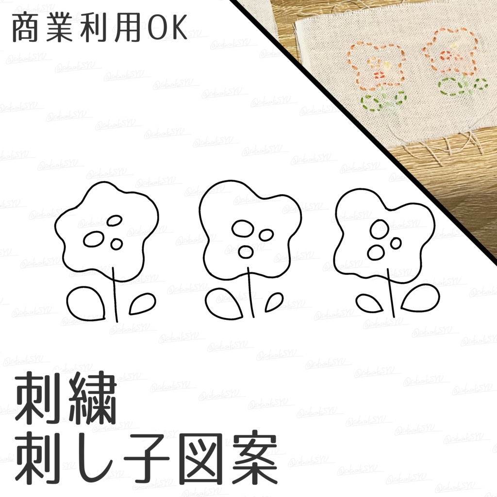 【刺し子・刺繍図案】花-3【PSDファイル】