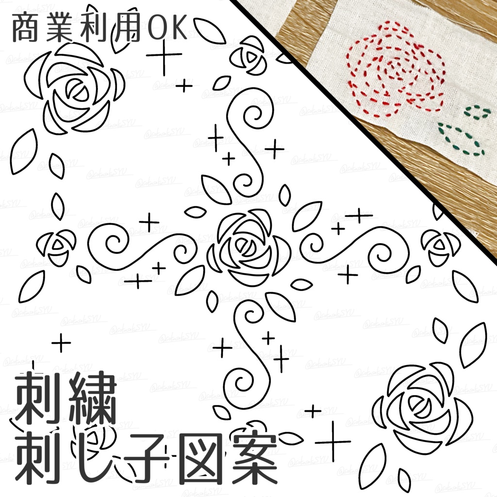 【刺し子・刺繍図案】バラ-1【PSDファイル】
