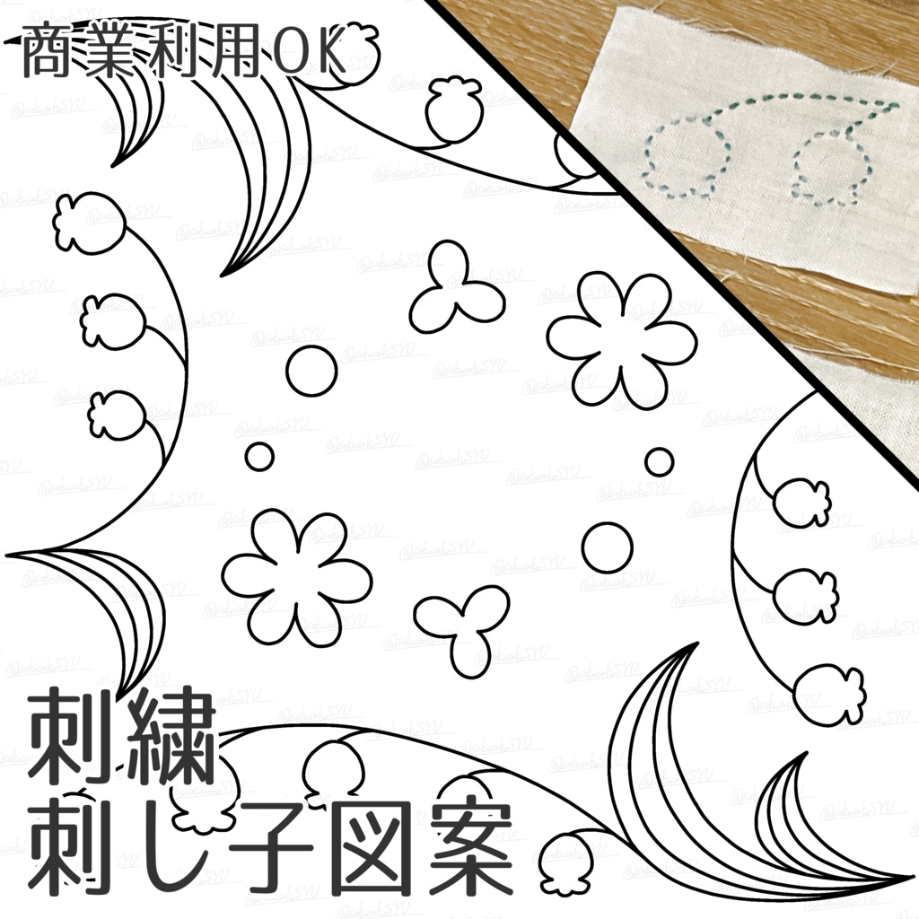 【刺し子・刺繍図案】スズラン-1【PSDファイル】