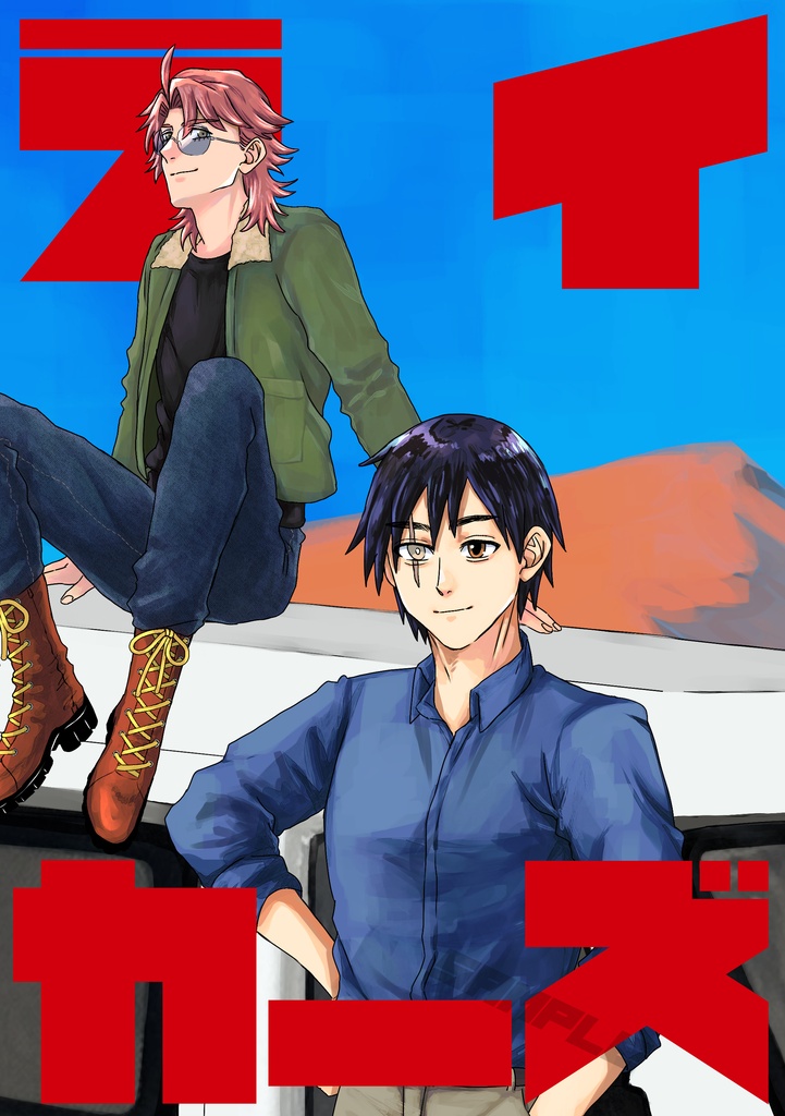 【関西コミティア76新刊】ライカーズ