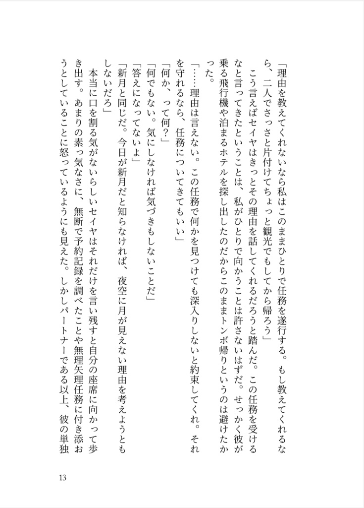 【2025.9.21 セイ主】Our Memories